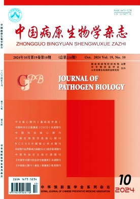 中国病原生物学杂志封面
